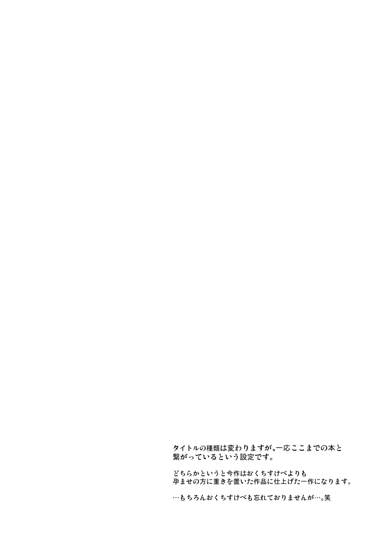 おくちすけべからの濃厚孕ませ総集編 Page.58