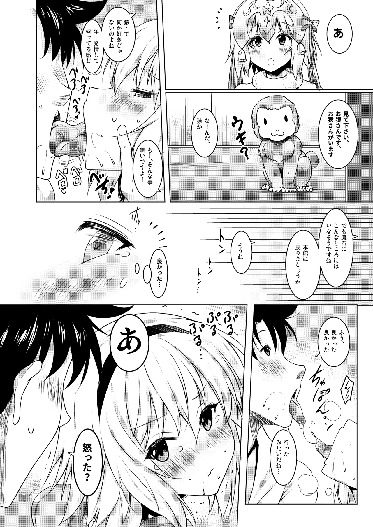 おくちすけべからの濃厚孕ませ総集編 Page.72