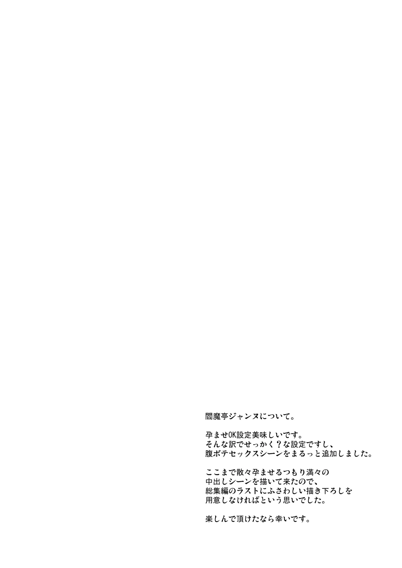 おくちすけべからの濃厚孕ませ総集編 Page.88