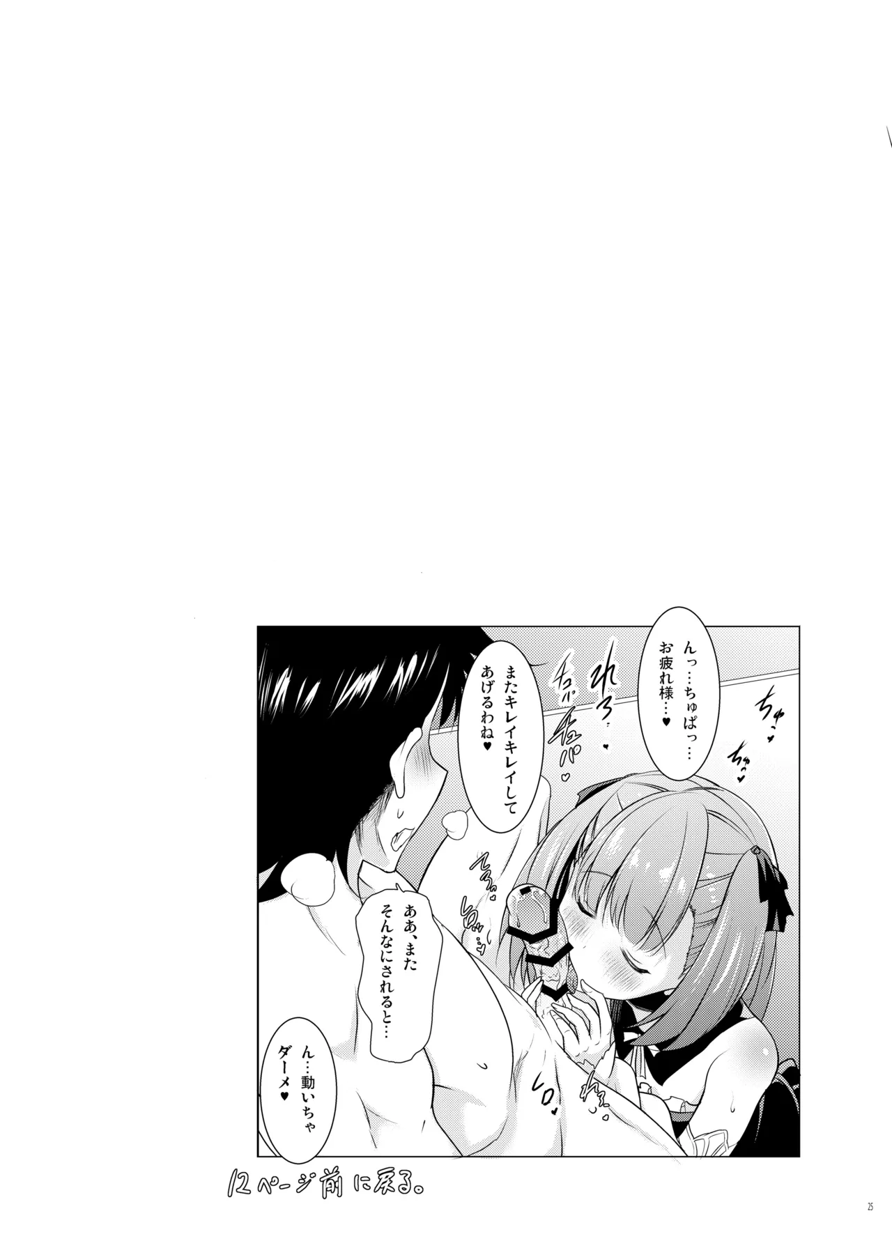 おくちすけべからの濃厚キスハメ総集編 Page.25