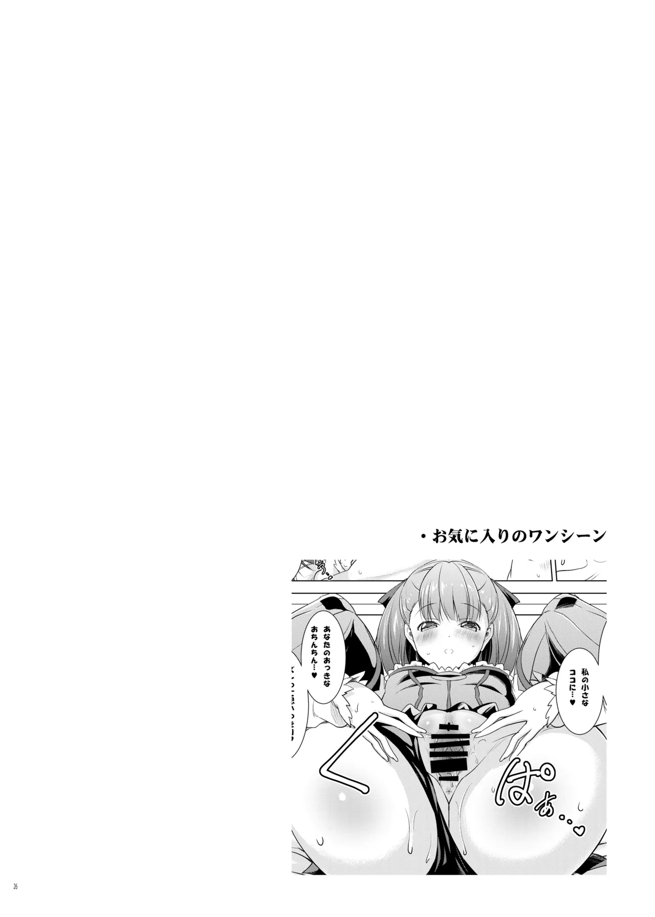 おくちすけべからの濃厚キスハメ総集編 Page.26
