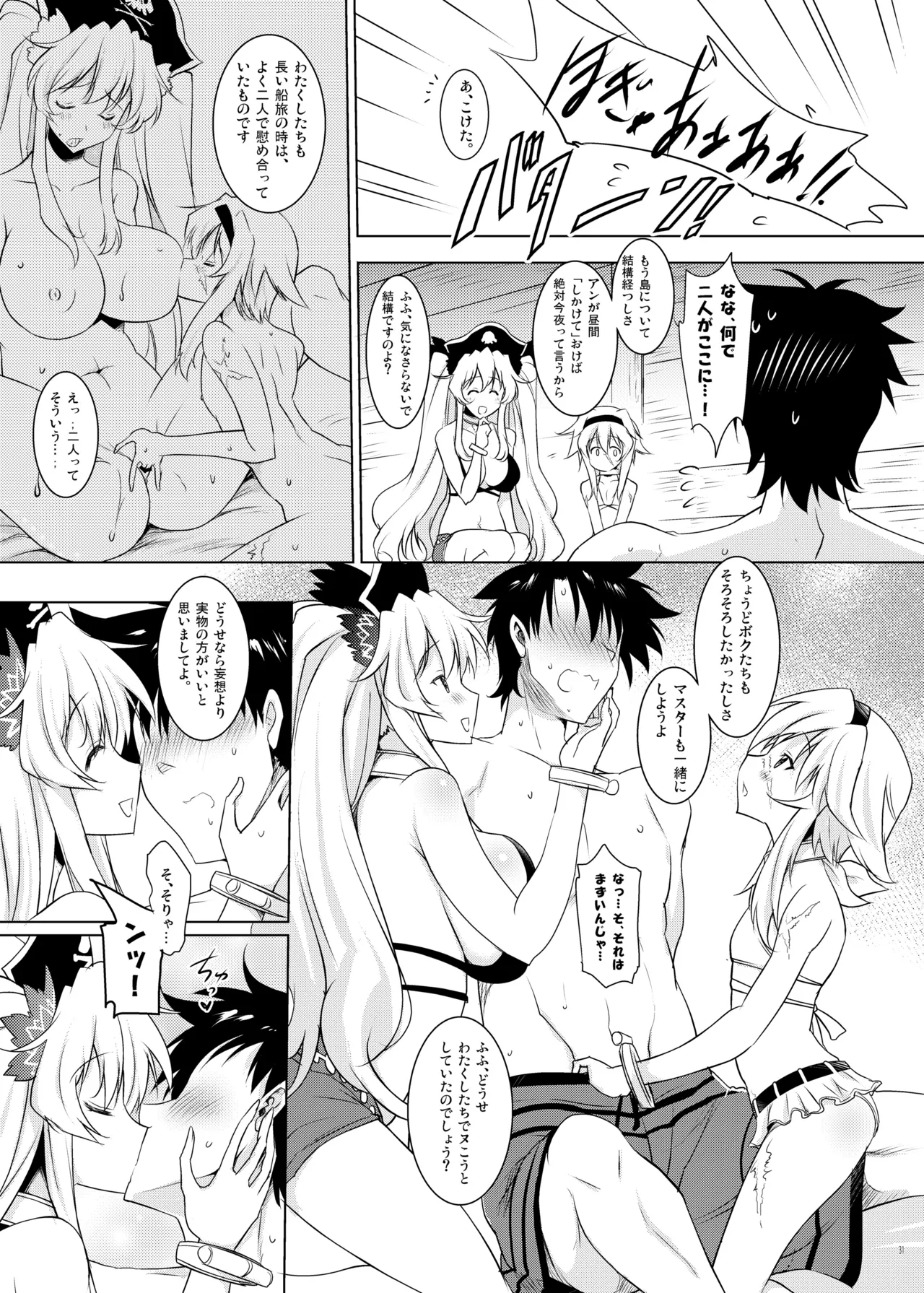 おくちすけべからの濃厚キスハメ総集編 Page.31