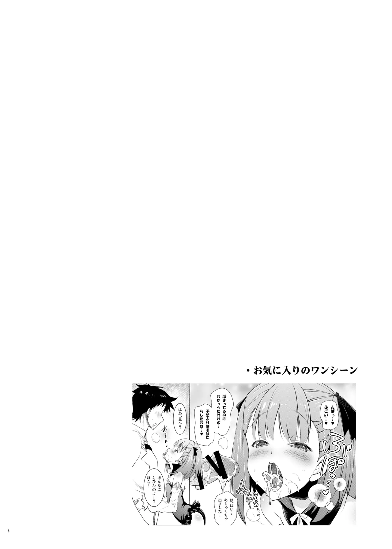 おくちすけべからの濃厚キスハメ総集編 Page.6