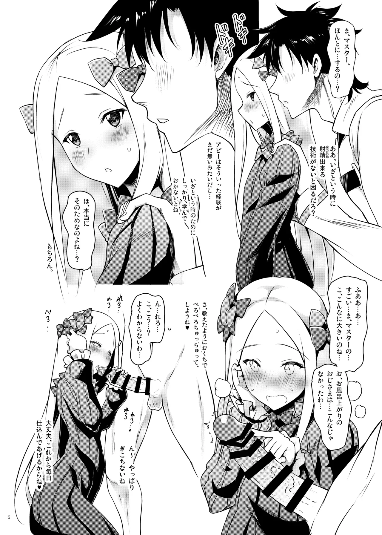 おくちすけべからの濃厚キスハメ総集編 Page.62