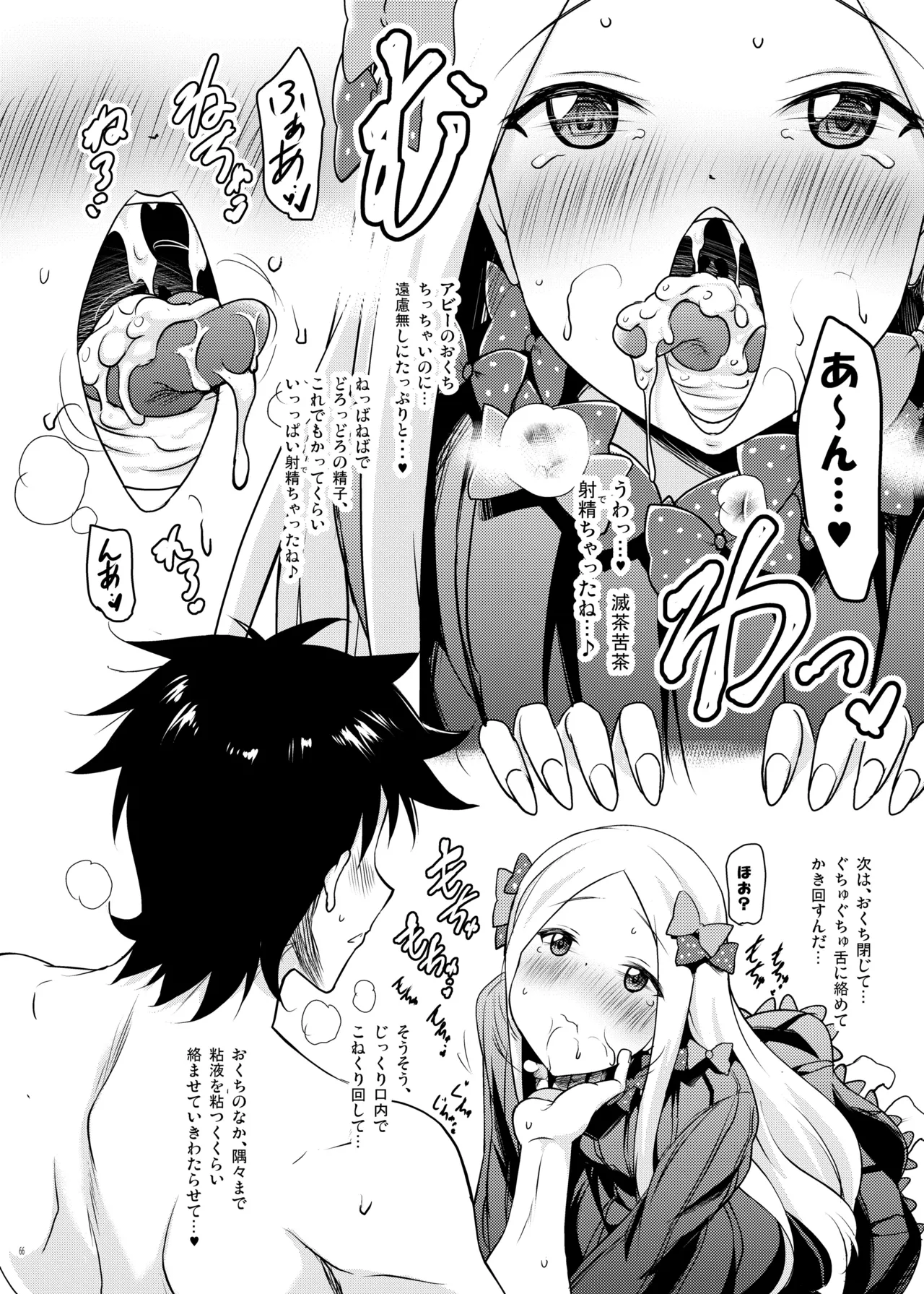 おくちすけべからの濃厚キスハメ総集編 Page.66