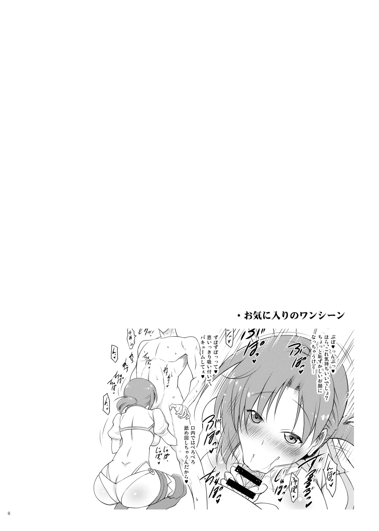 おくちすけべからの濃厚キスハメ総集編 Page.68