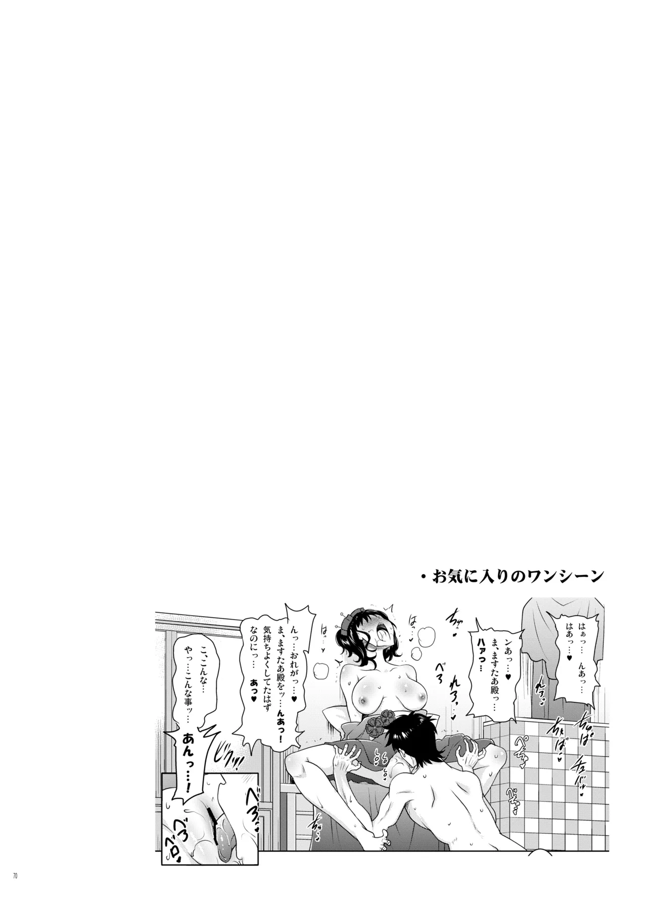 おくちすけべからの濃厚キスハメ総集編 Page.70