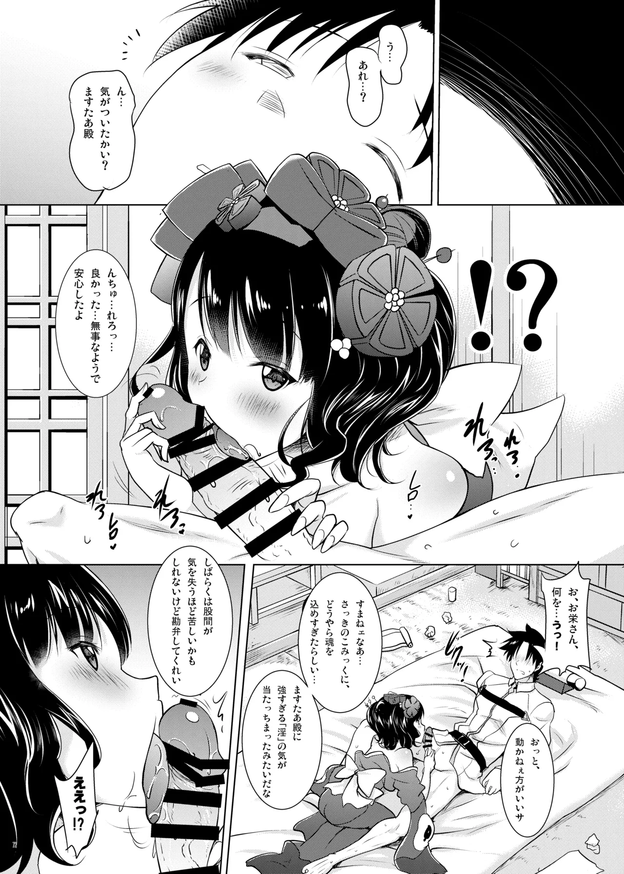 おくちすけべからの濃厚キスハメ総集編 Page.72