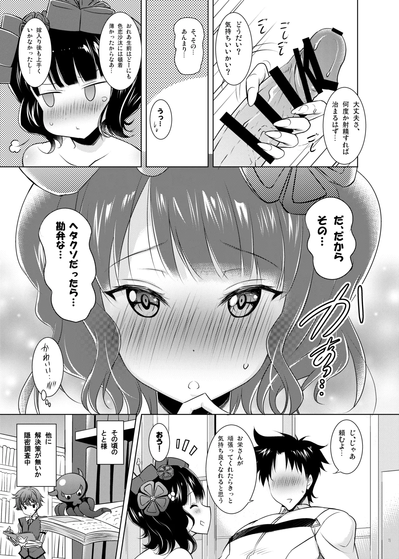 おくちすけべからの濃厚キスハメ総集編 Page.73