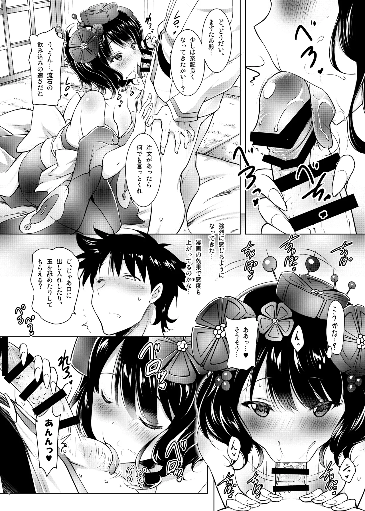 おくちすけべからの濃厚キスハメ総集編 Page.74
