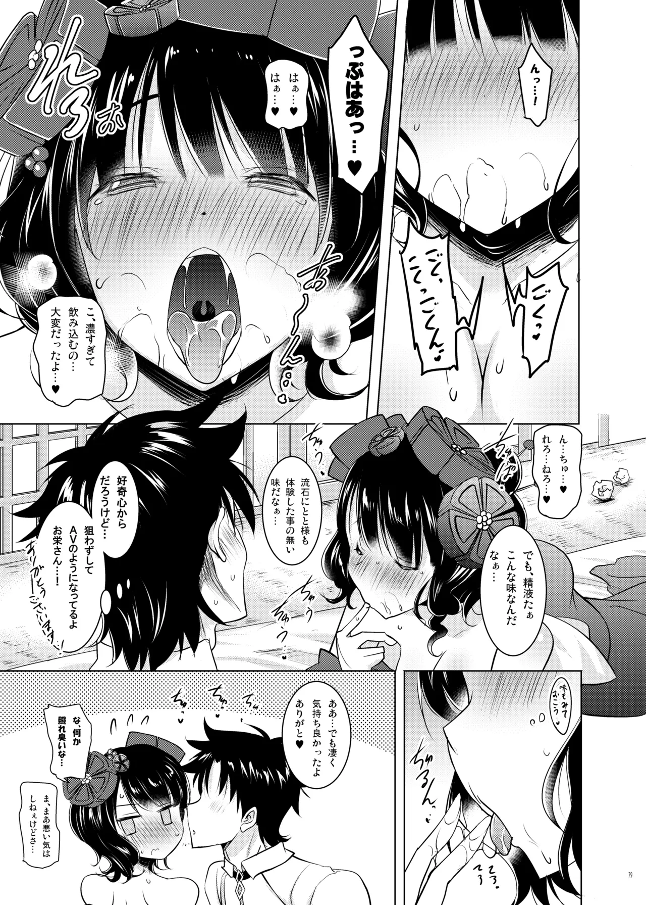 おくちすけべからの濃厚キスハメ総集編 Page.79