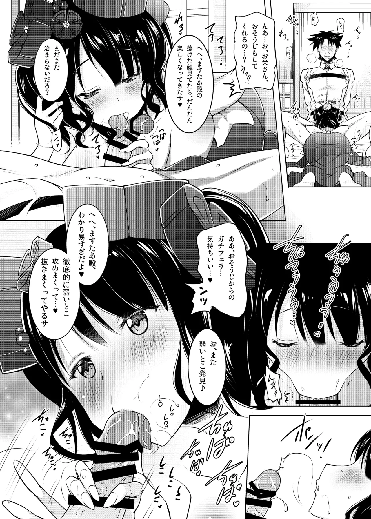 おくちすけべからの濃厚キスハメ総集編 Page.80