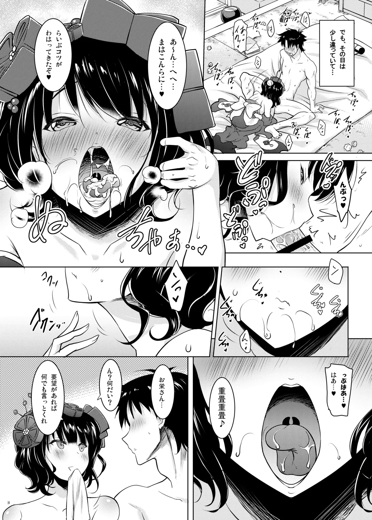 おくちすけべからの濃厚キスハメ総集編 Page.84