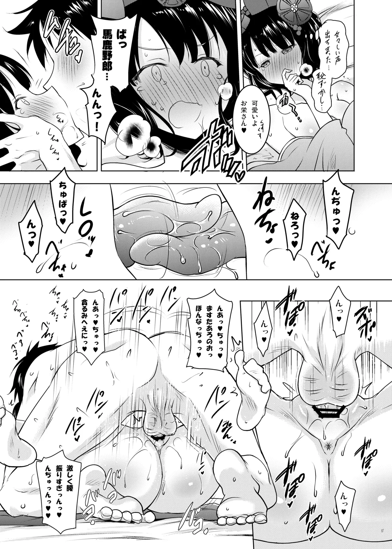 おくちすけべからの濃厚キスハメ総集編 Page.87