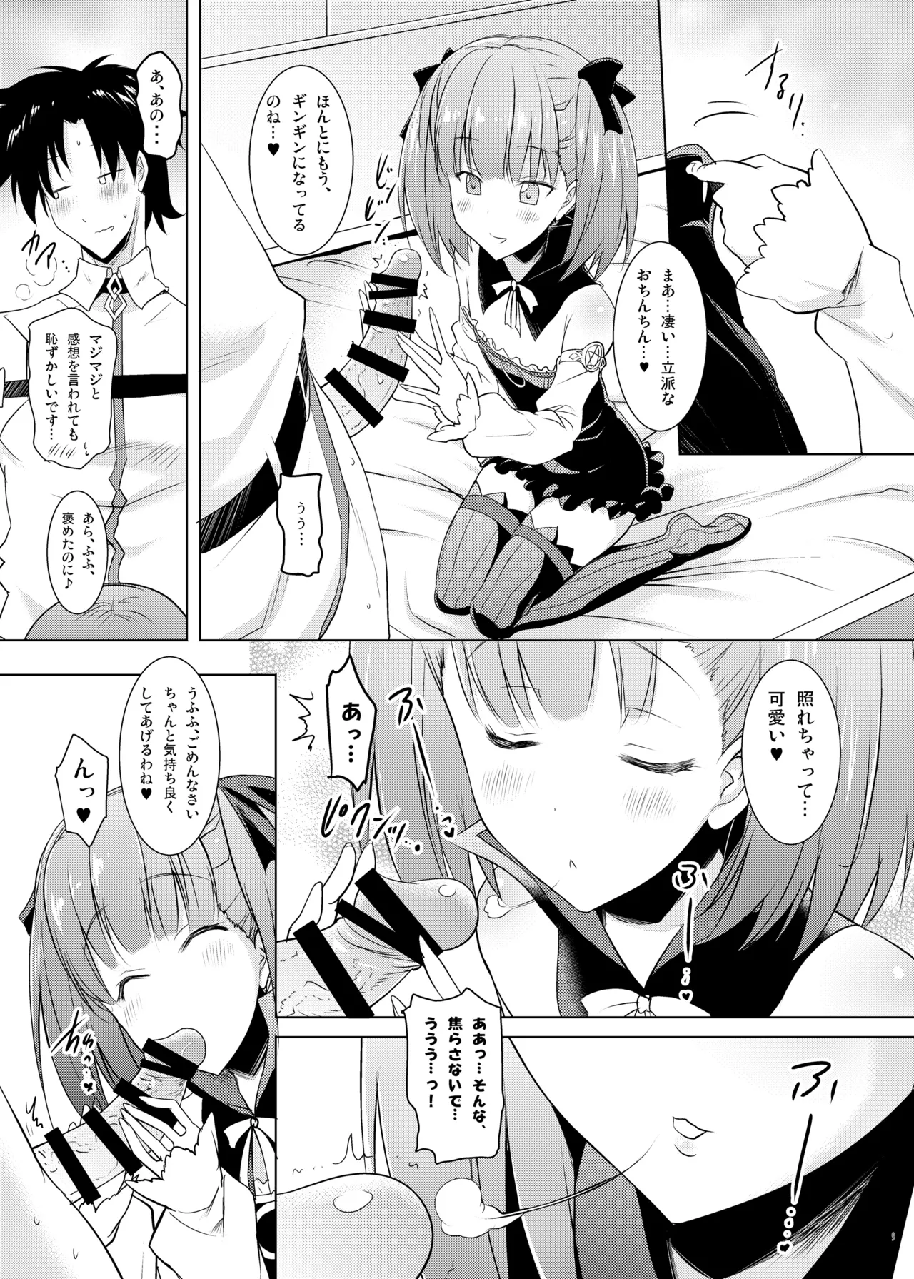 おくちすけべからの濃厚キスハメ総集編 Page.9