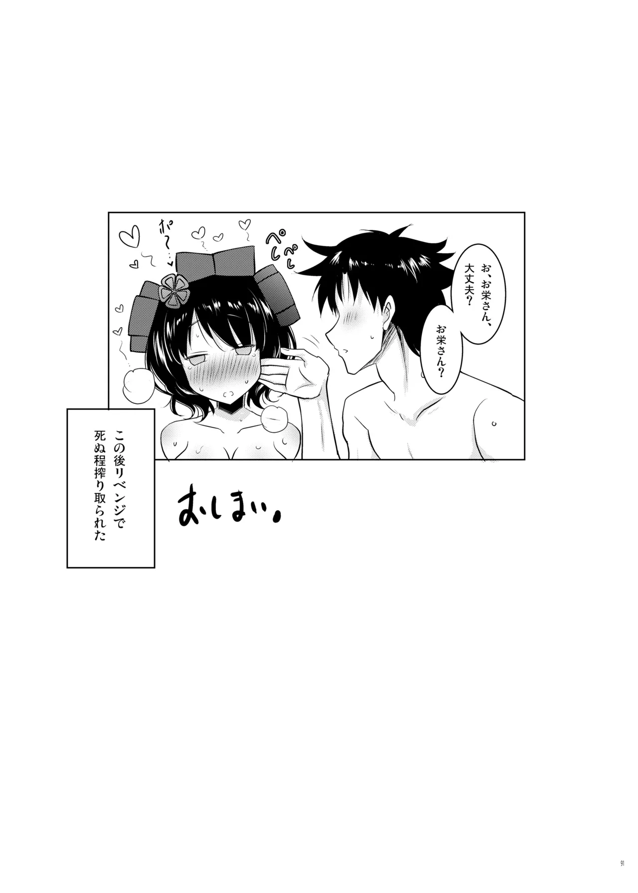 おくちすけべからの濃厚キスハメ総集編 Page.91
