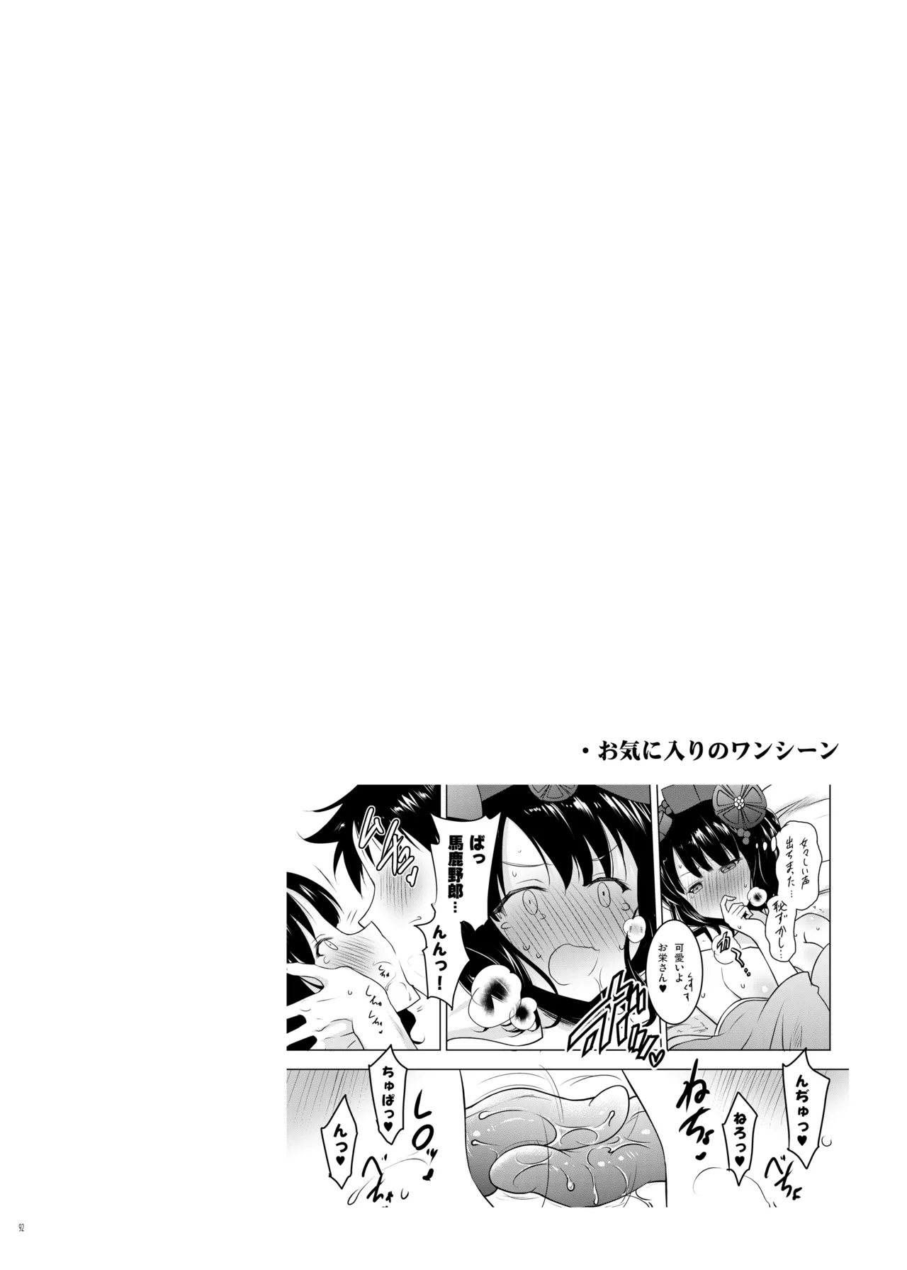 おくちすけべからの濃厚キスハメ総集編 Page.92