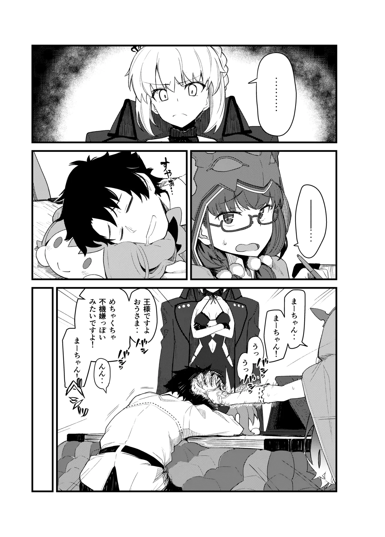 GIRLFriend's 総集編 III FGO+ Page.10