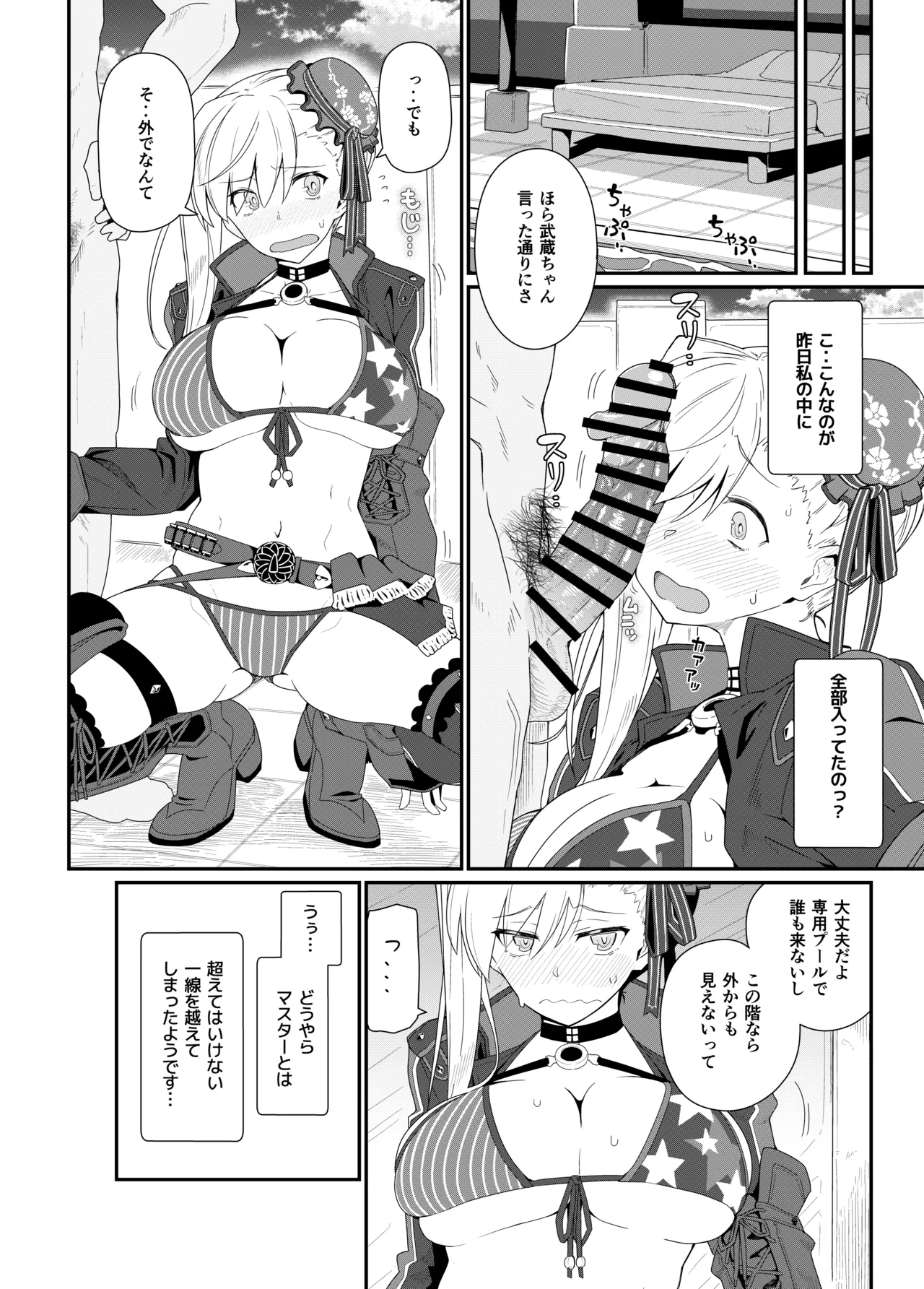 GIRLFriend's 総集編 III FGO+ Page.105