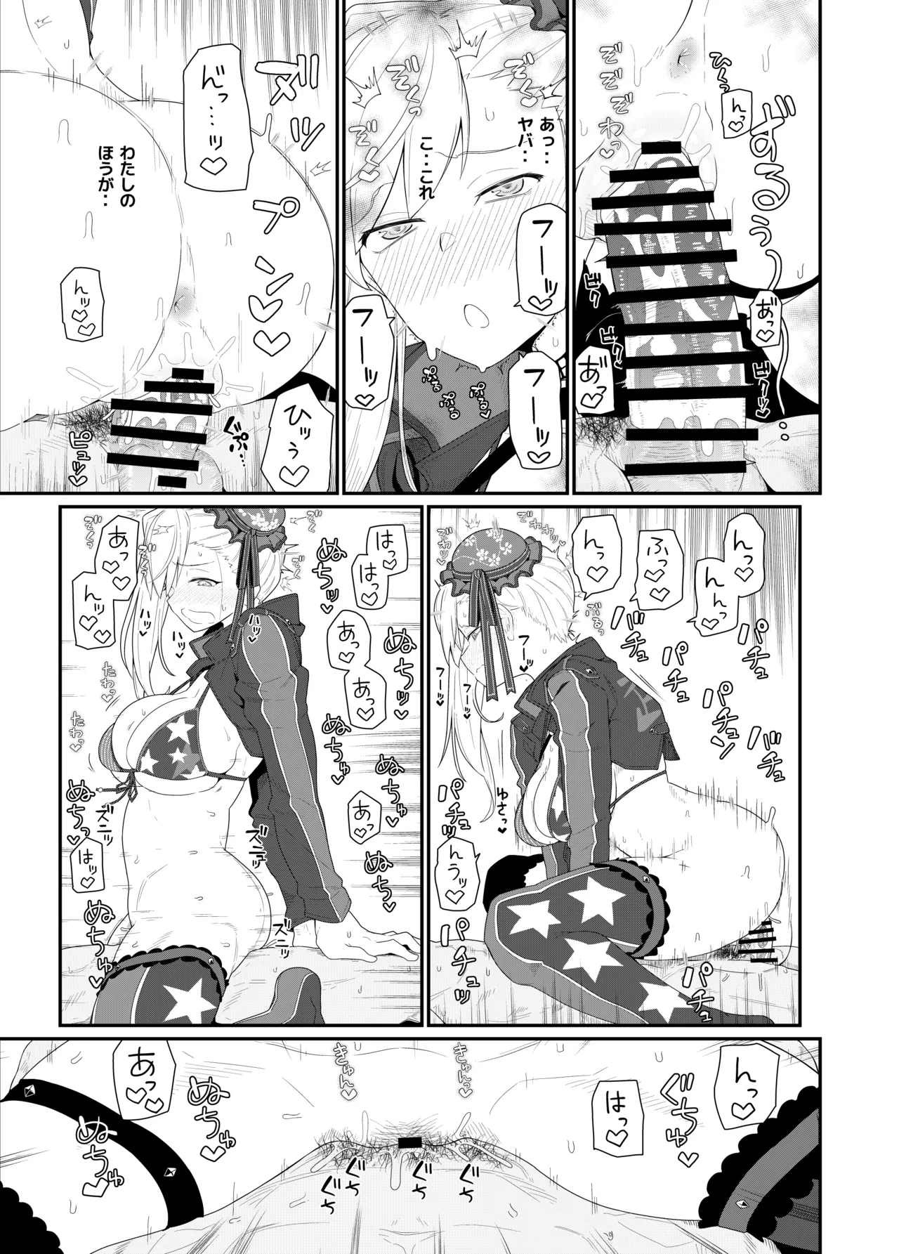 GIRLFriend's 総集編 III FGO+ Page.108