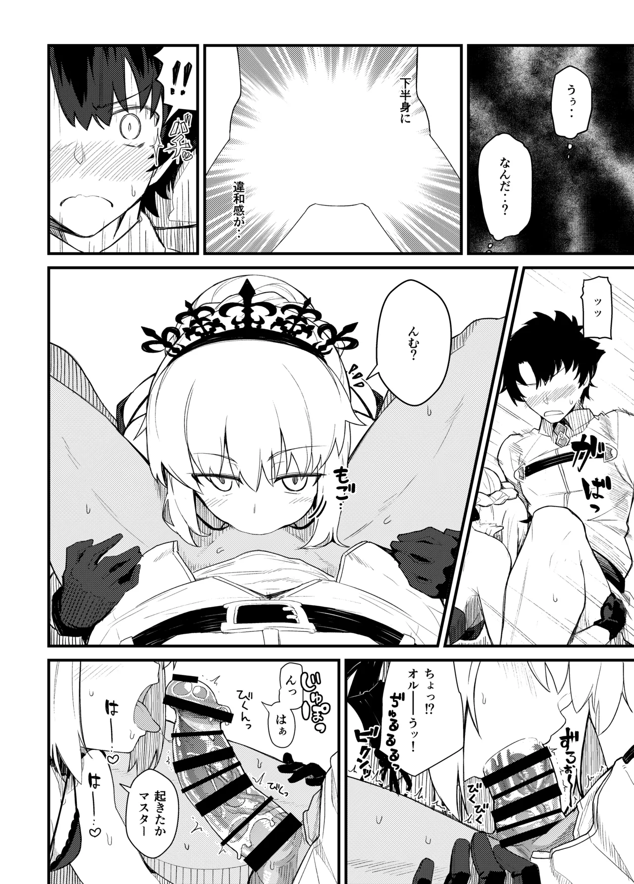 GIRLFriend's 総集編 III FGO+ Page.11