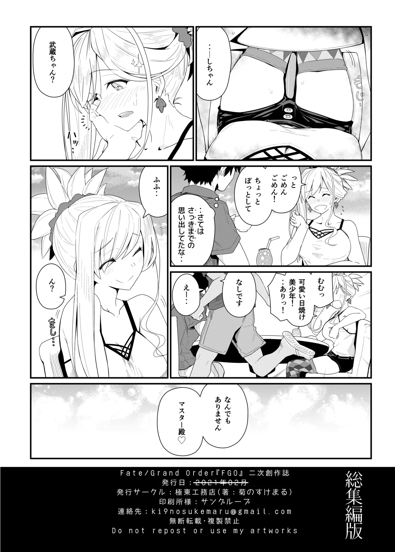 GIRLFriend's 総集編 III FGO+ Page.117