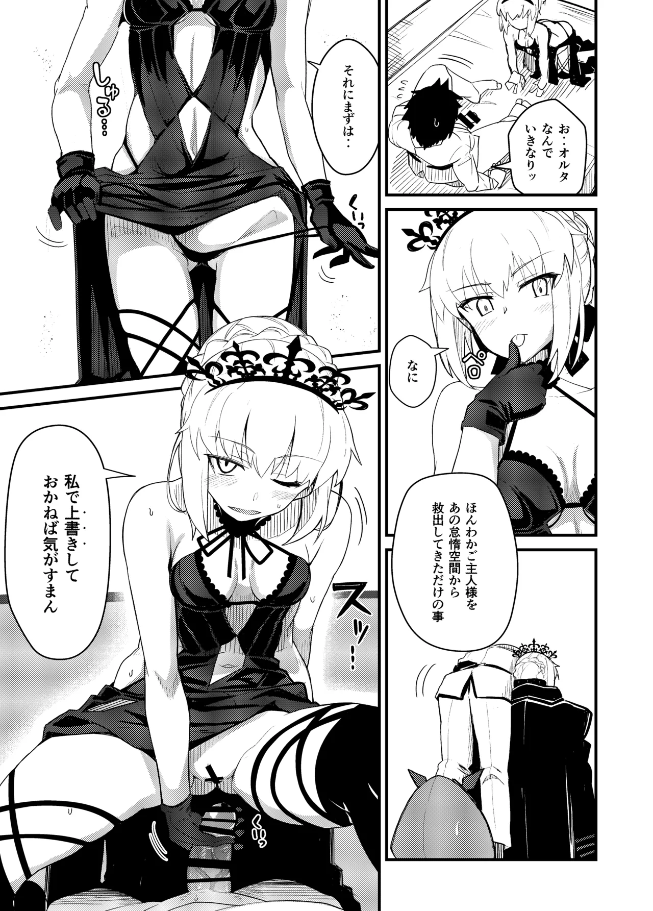GIRLFriend's 総集編 III FGO+ Page.12