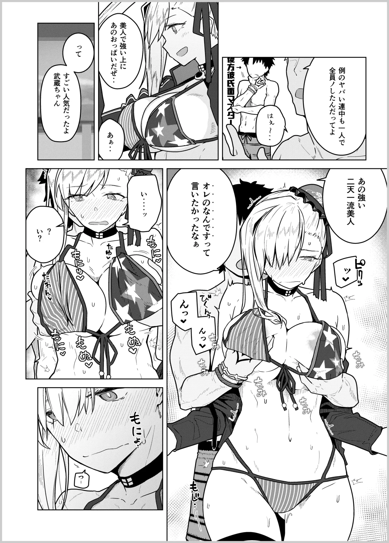 GIRLFriend's 総集編 III FGO+ Page.121