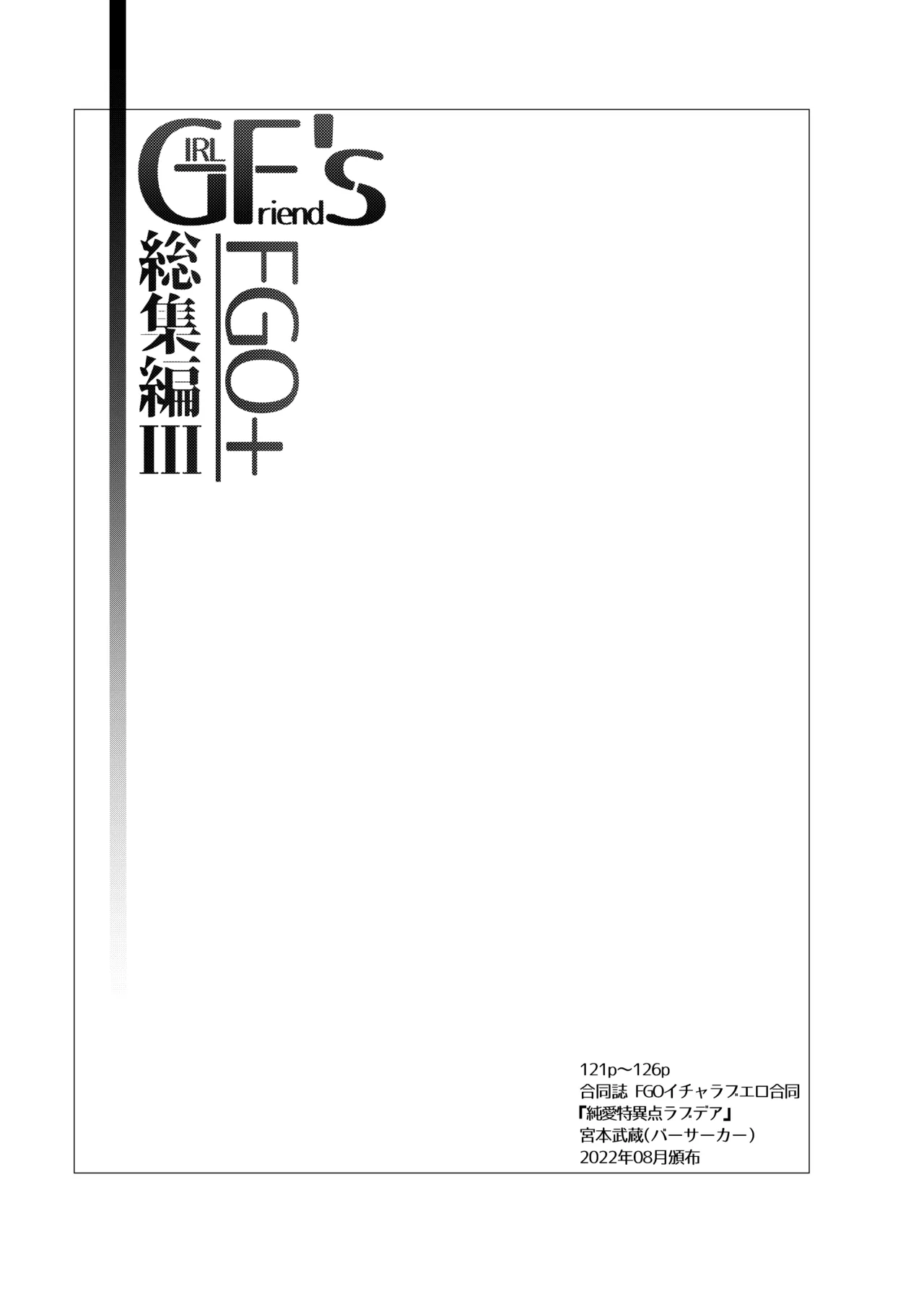 GIRLFriend's 総集編 III FGO+ Page.126