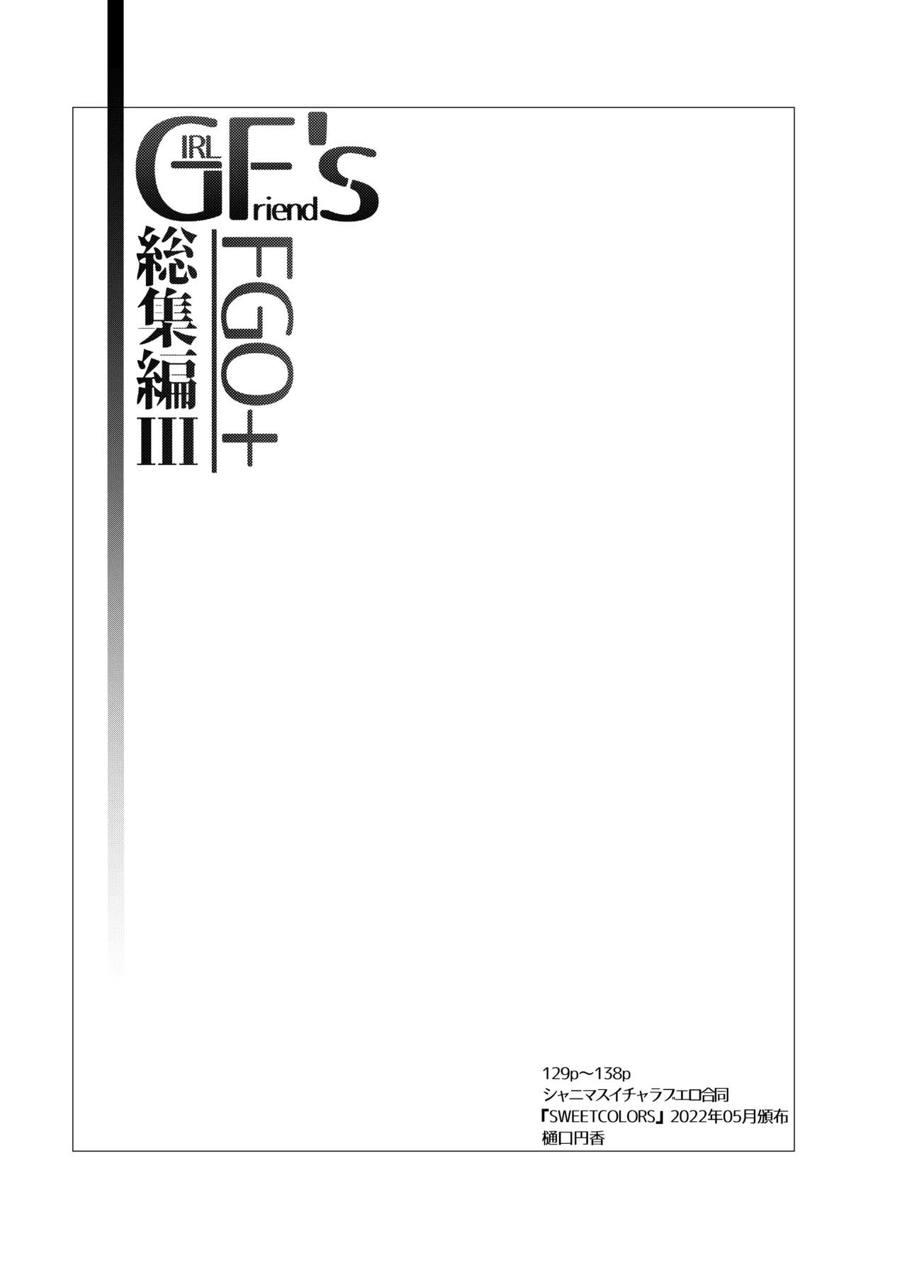 GIRLFriend's 総集編 III FGO+ Page.138