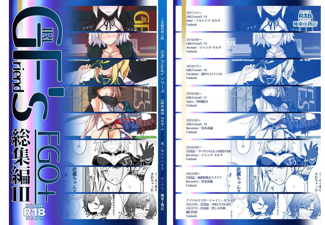 GIRLFriend's 総集編 III FGO+ Page.149