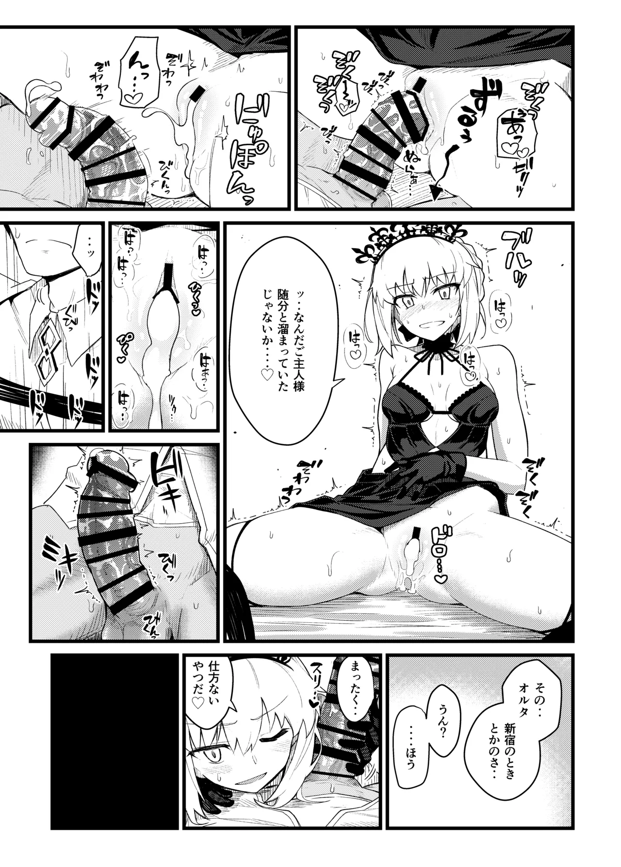 GIRLFriend's 総集編 III FGO+ Page.16