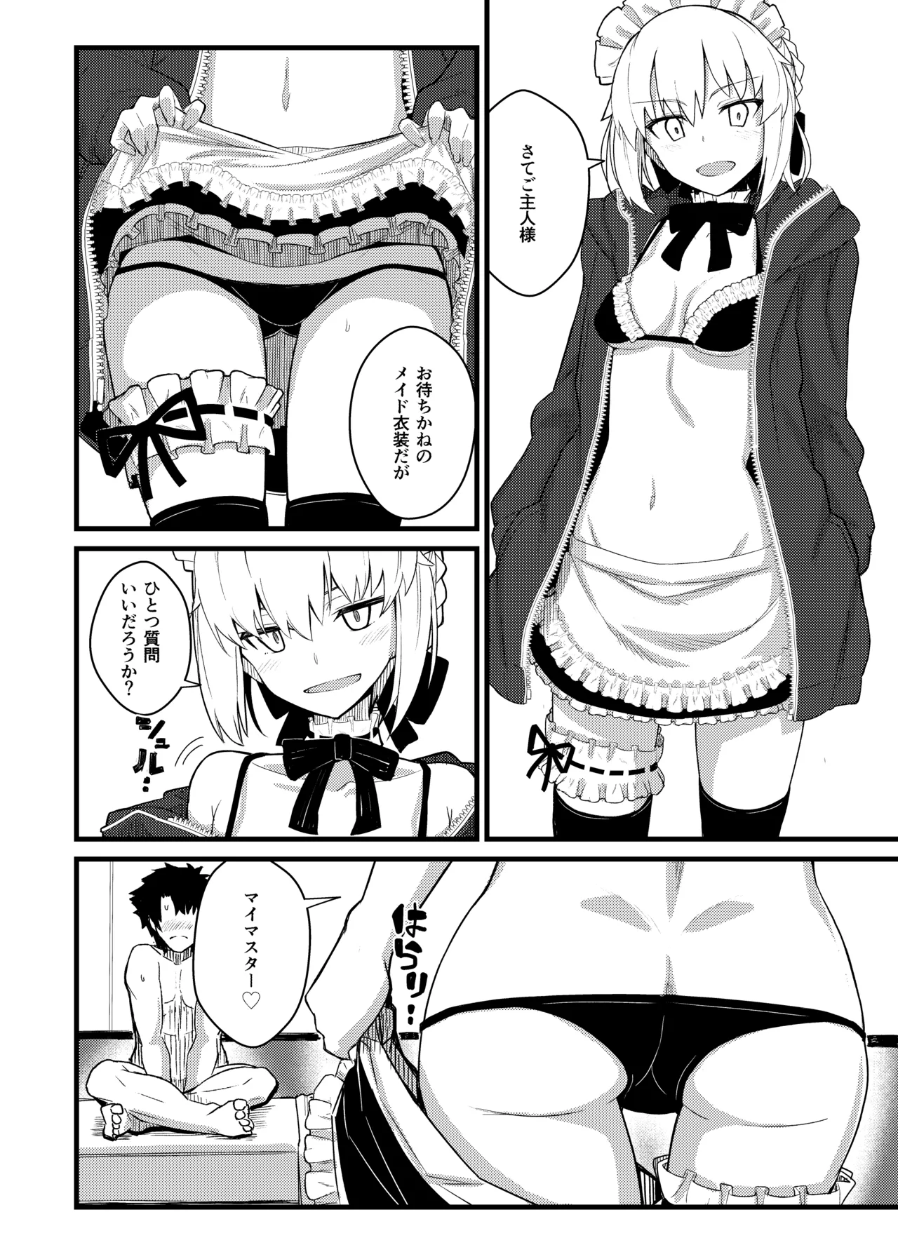 GIRLFriend's 総集編 III FGO+ Page.19
