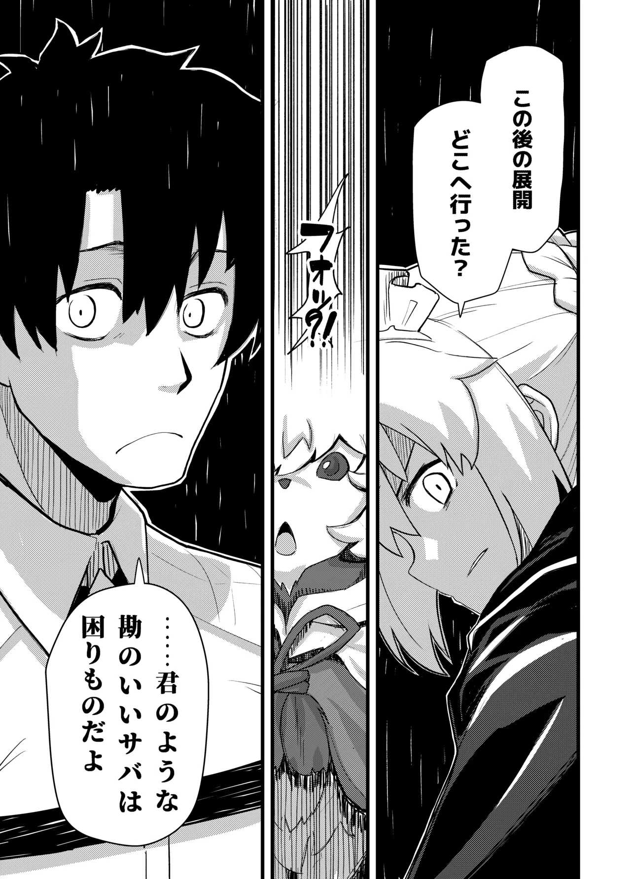 GIRLFriend's 総集編 III FGO+ Page.20