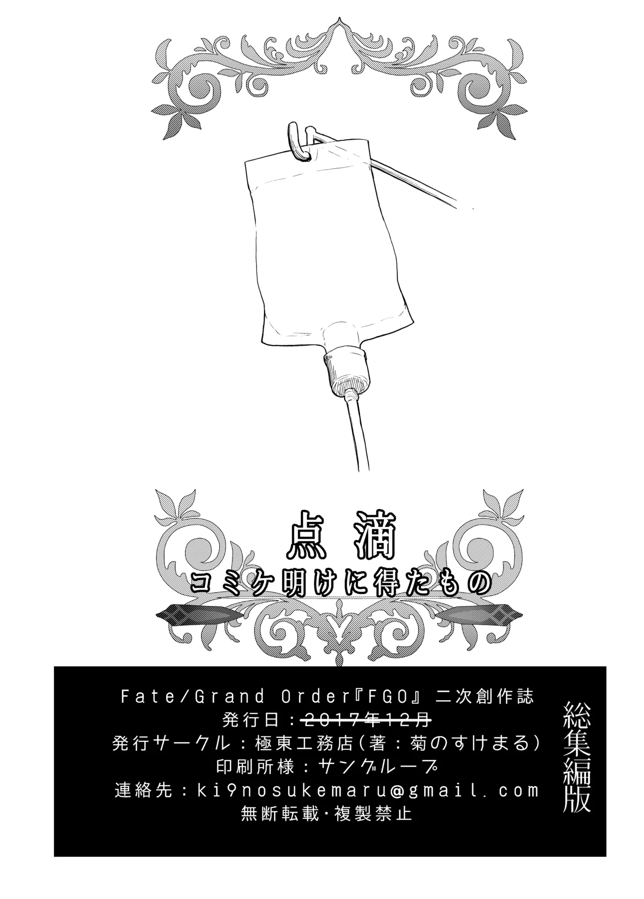 GIRLFriend's 総集編 III FGO+ Page.21