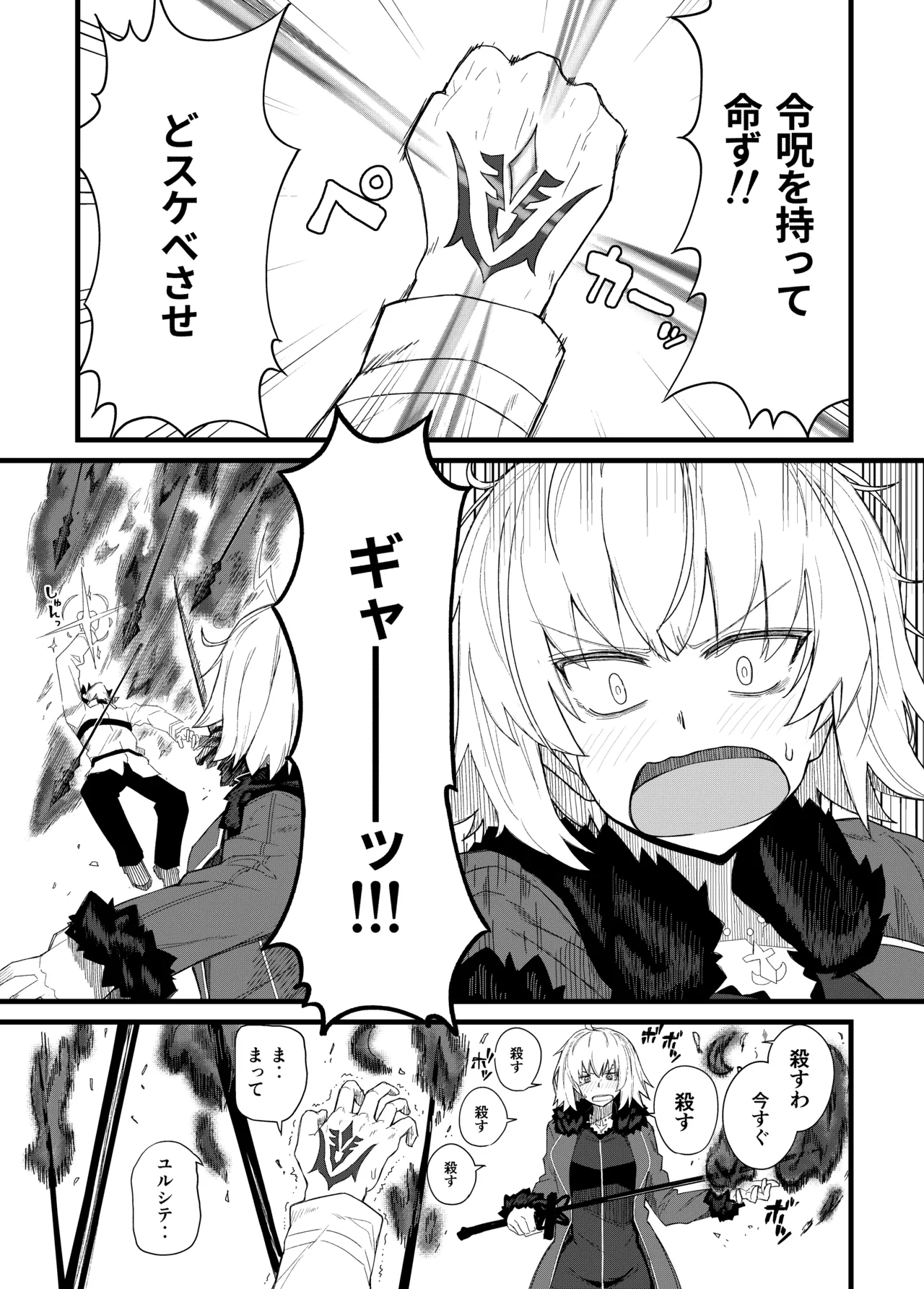 GIRLFriend's 総集編 III FGO+ Page.24