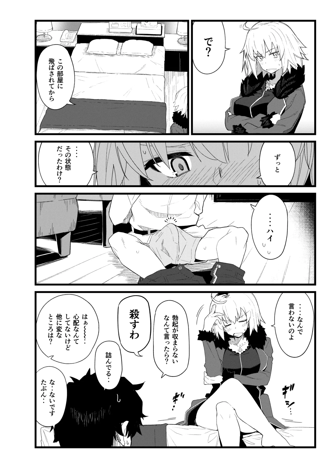 GIRLFriend's 総集編 III FGO+ Page.25