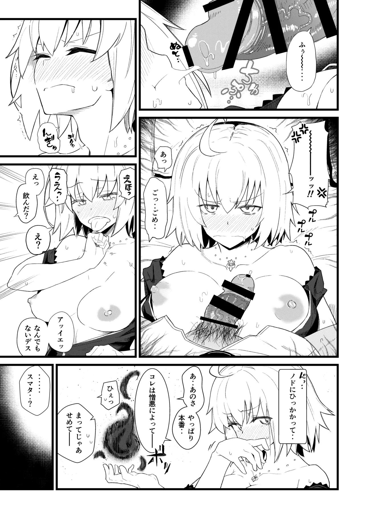 GIRLFriend's 総集編 III FGO+ Page.30