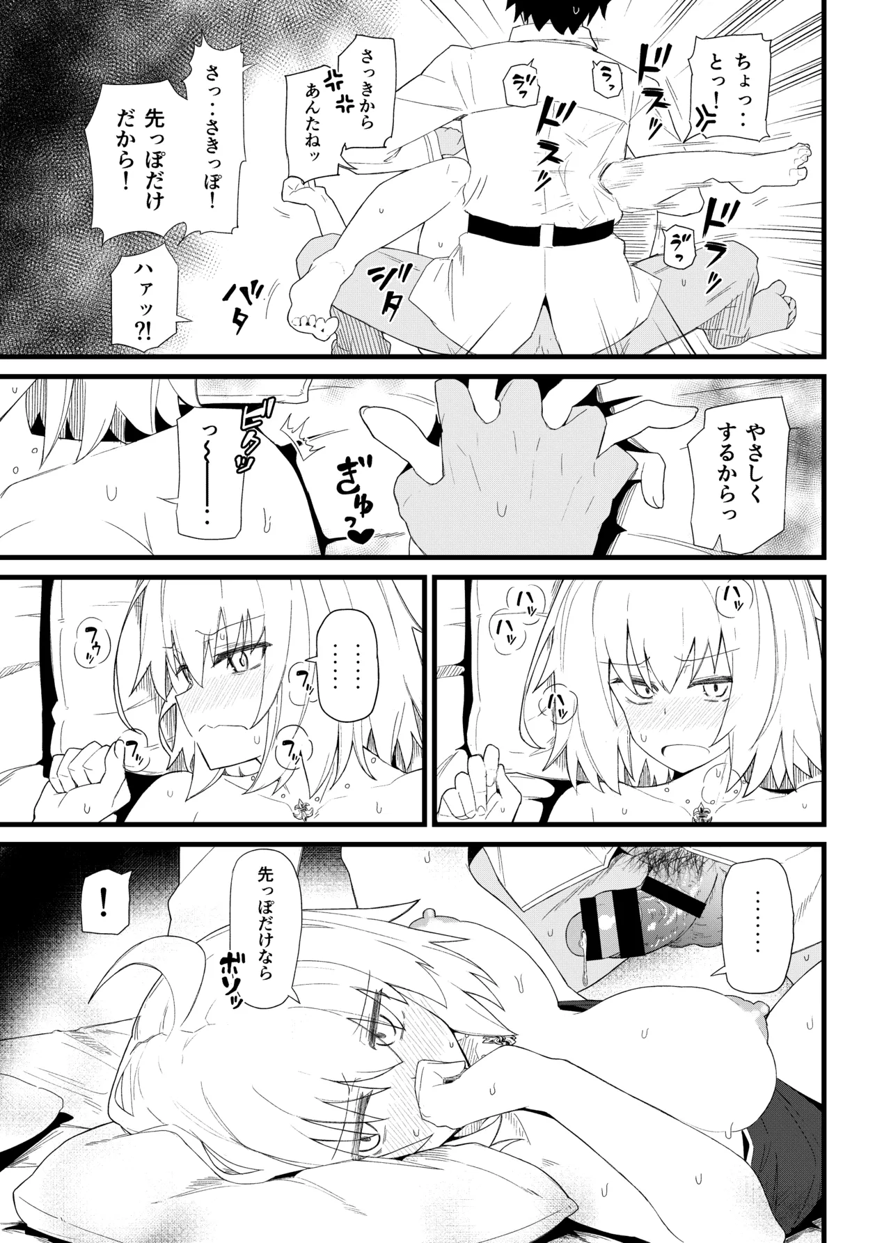 GIRLFriend's 総集編 III FGO+ Page.34