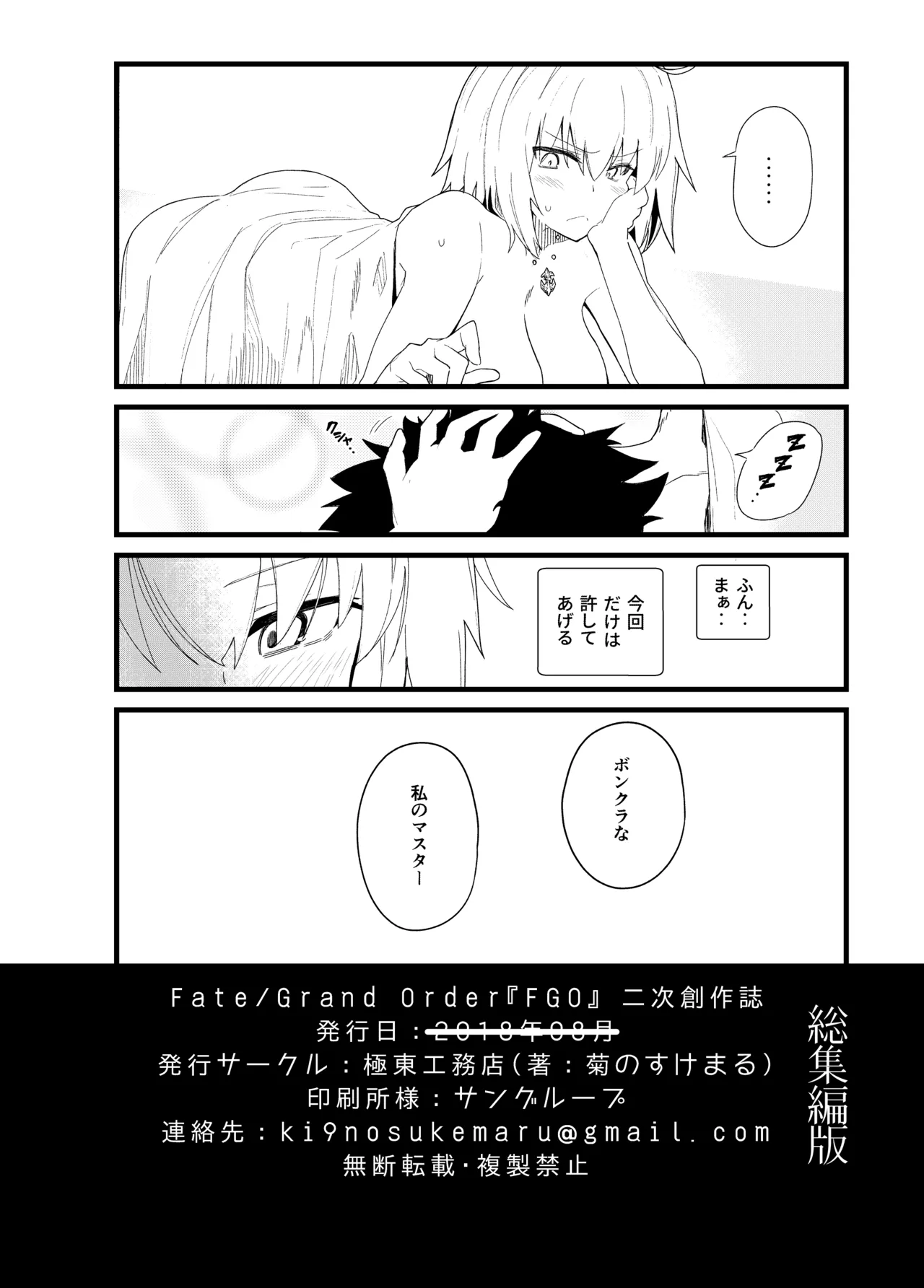GIRLFriend's 総集編 III FGO+ Page.41