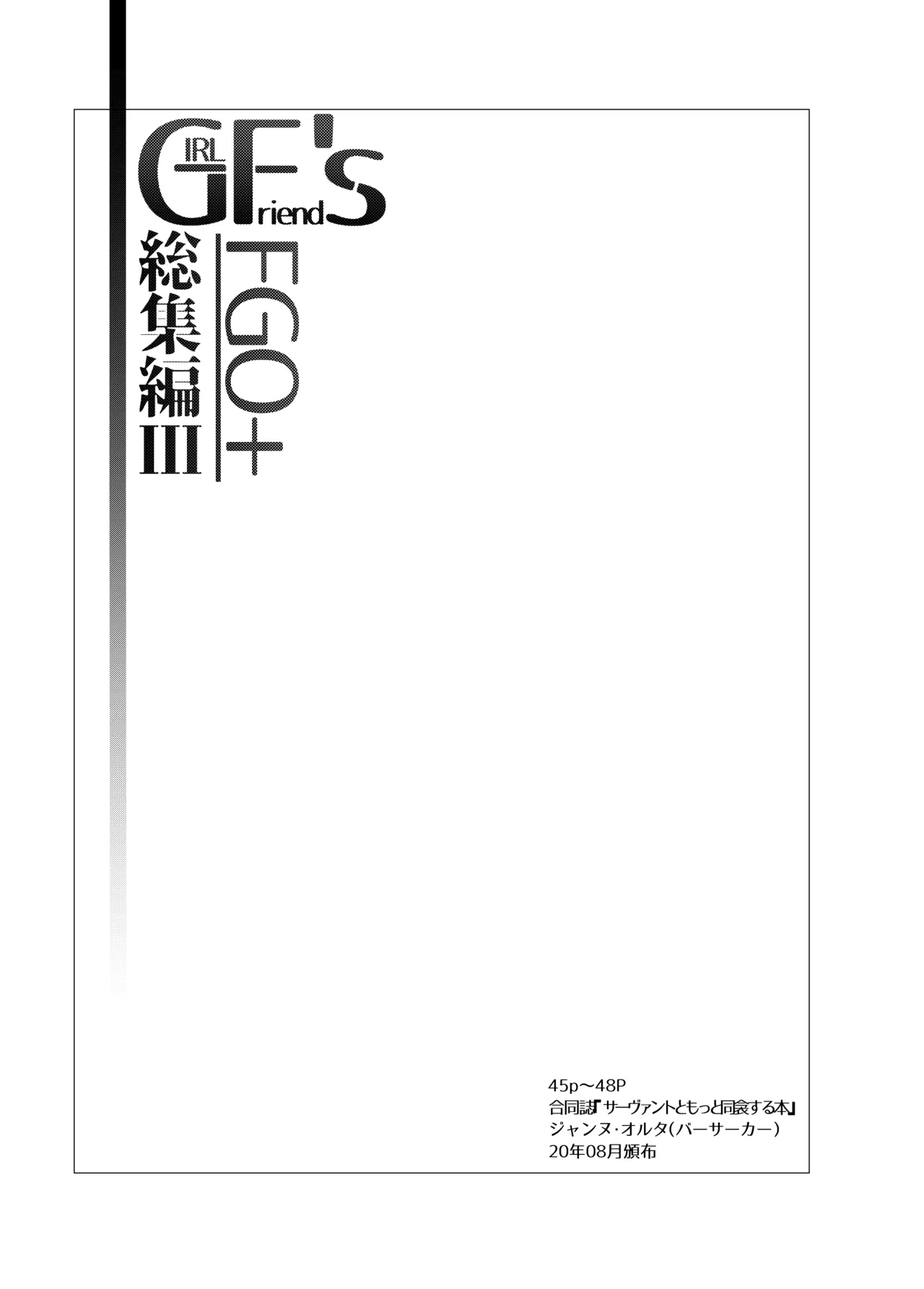GIRLFriend's 総集編 III FGO+ Page.48