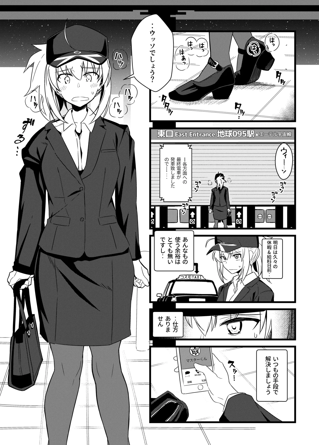 GIRLFriend's 総集編 III FGO+ Page.50