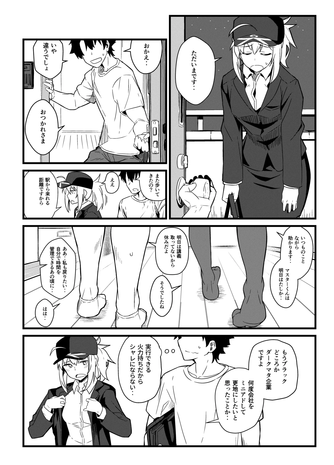 GIRLFriend's 総集編 III FGO+ Page.51