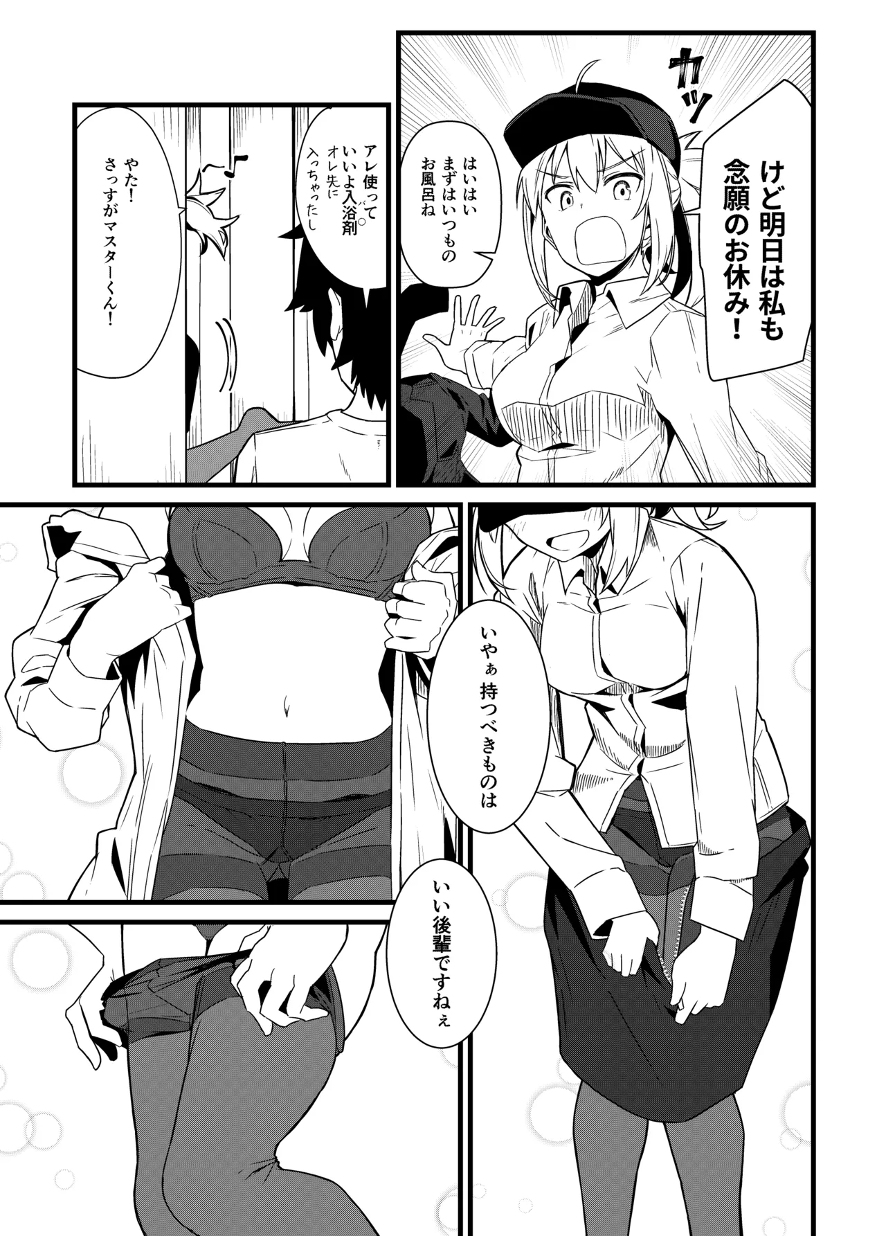 GIRLFriend's 総集編 III FGO+ Page.52