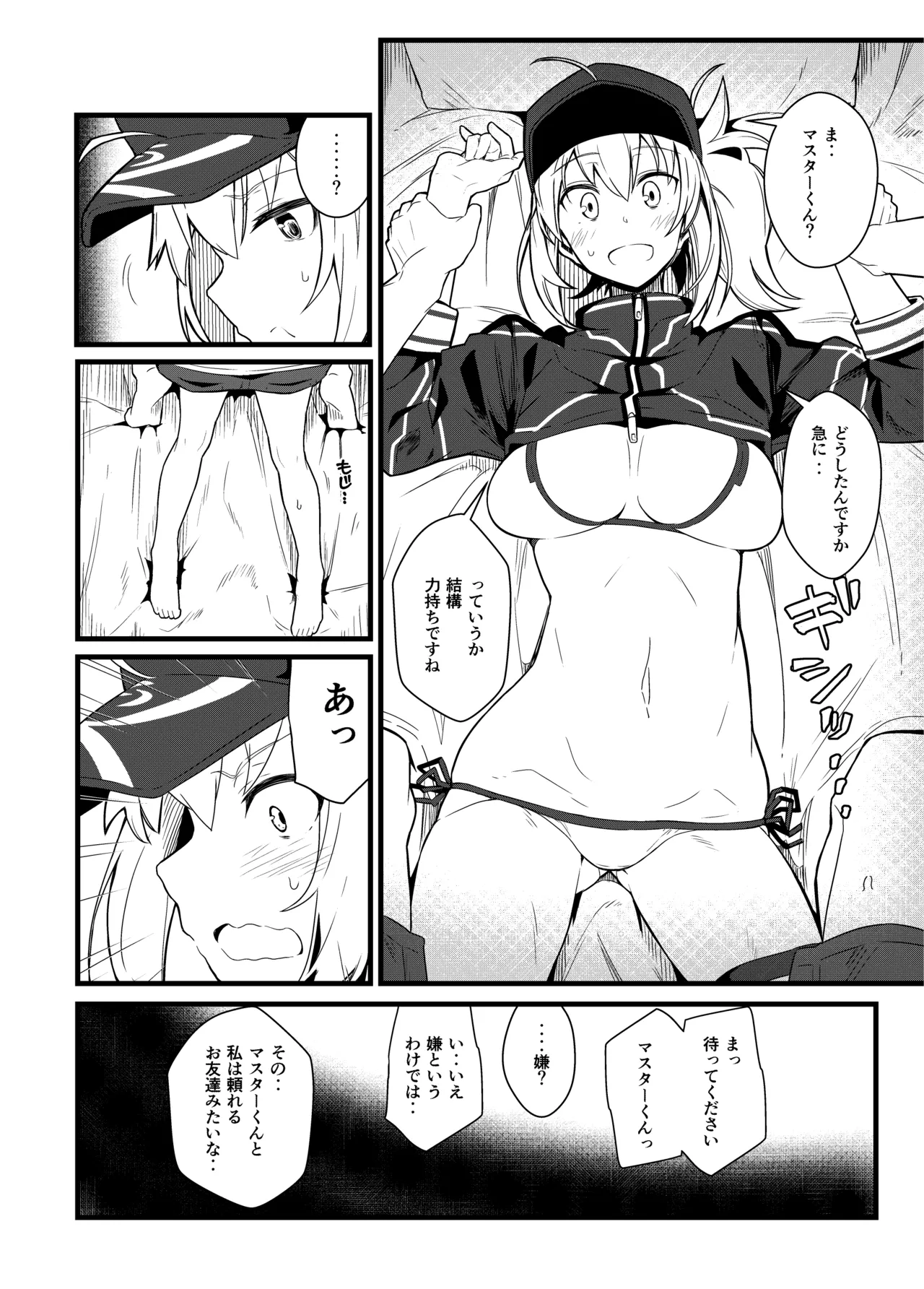 GIRLFriend's 総集編 III FGO+ Page.55