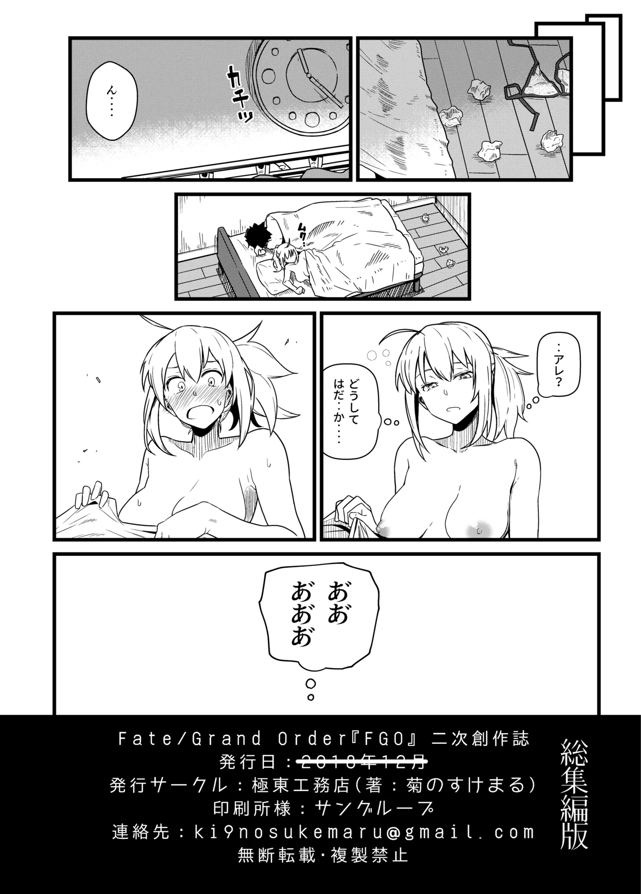 GIRLFriend's 総集編 III FGO+ Page.67