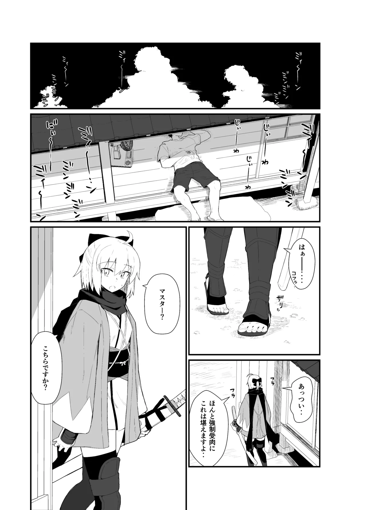 GIRLFriend's 総集編 III FGO+ Page.70