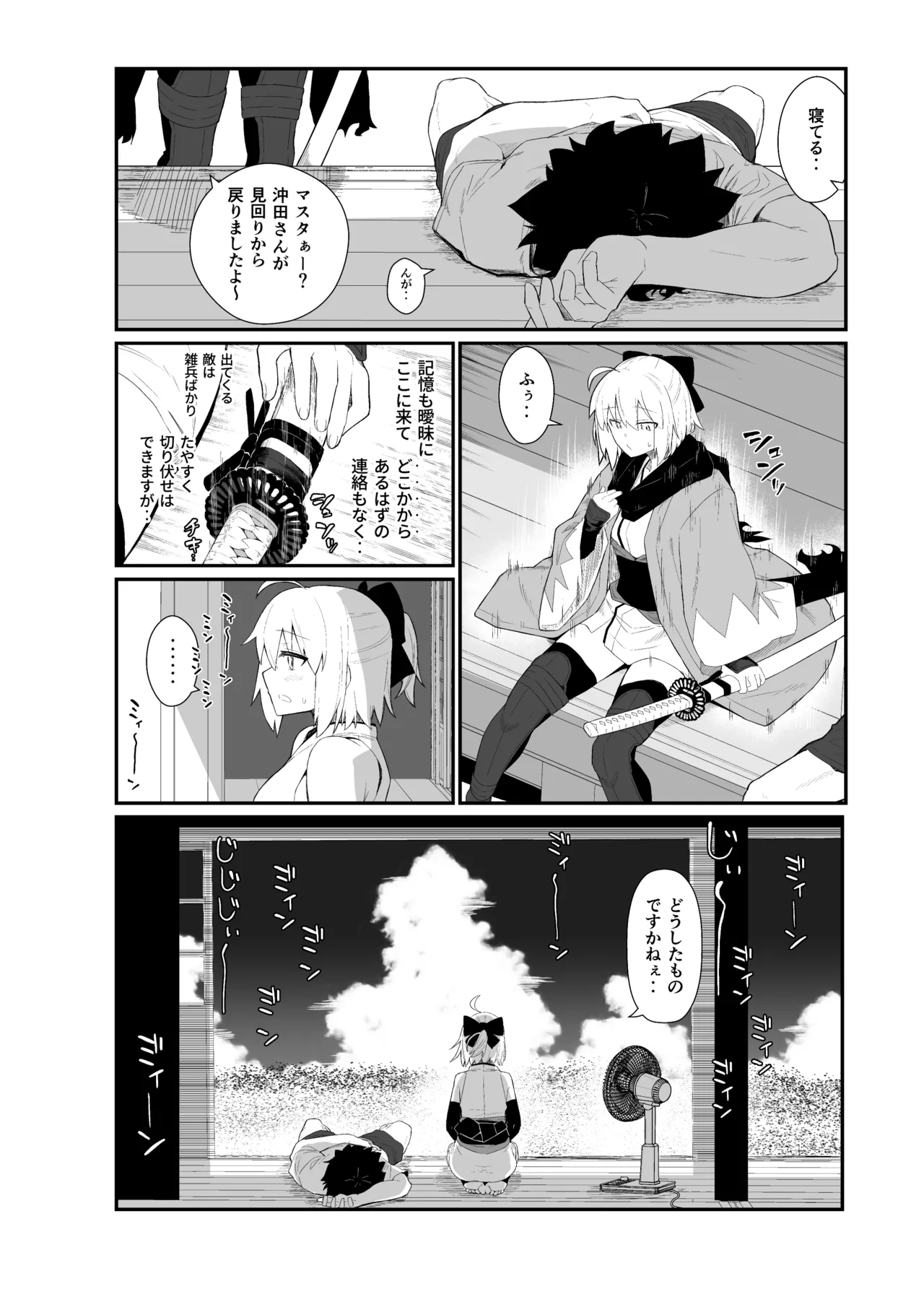 GIRLFriend's 総集編 III FGO+ Page.71