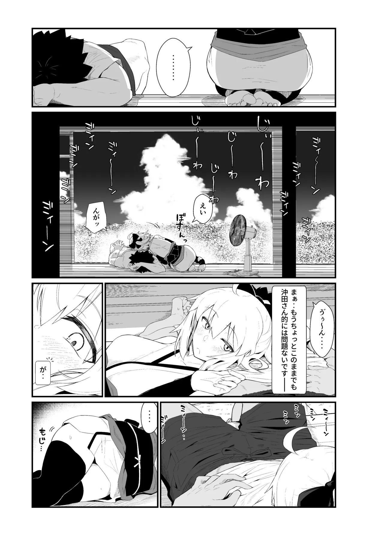 GIRLFriend's 総集編 III FGO+ Page.72