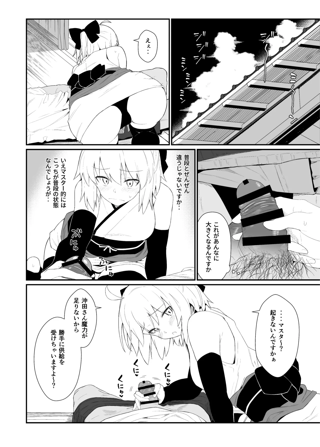GIRLFriend's 総集編 III FGO+ Page.73